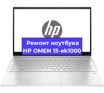 Замена жесткого диска на ноутбуке HP OMEN 15-ek1000 в Перми